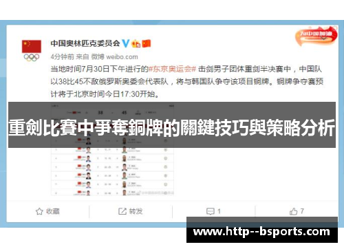 重劍比賽中爭奪銅牌的關鍵技巧與策略分析